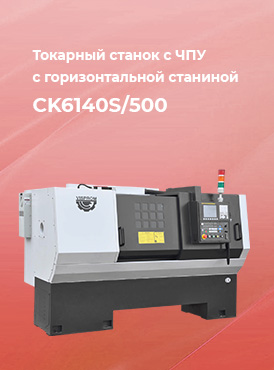CK6140S/500